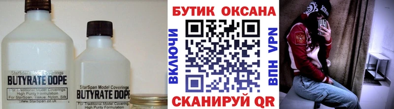 Бутират BDO 33%  Татарск 